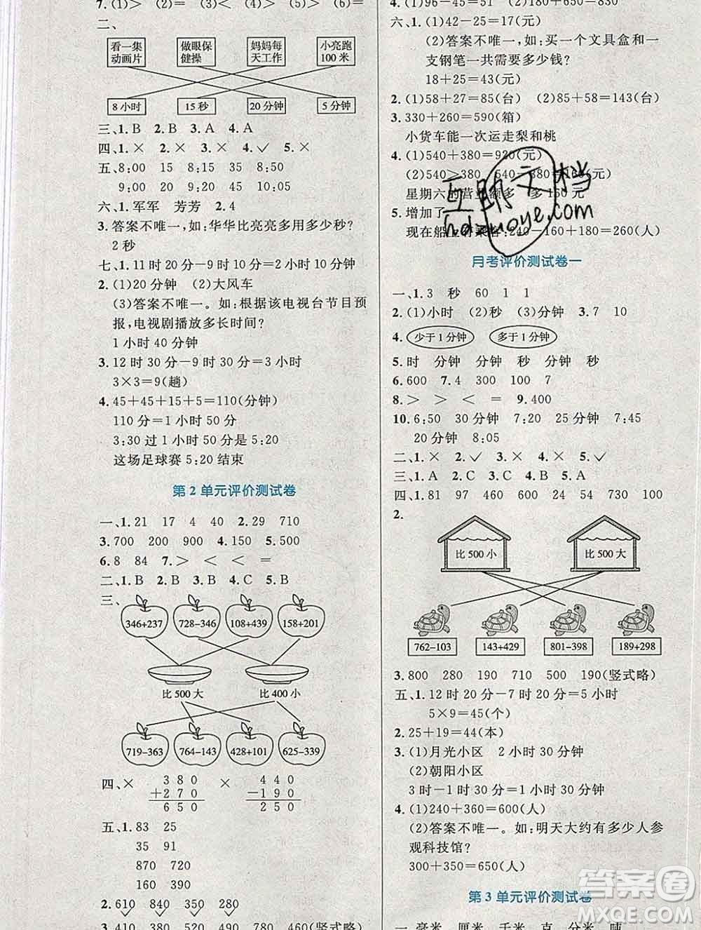 2019年秋新版小學同步測控優(yōu)化設計三年級數(shù)學上冊人教增強版陜西專版答案