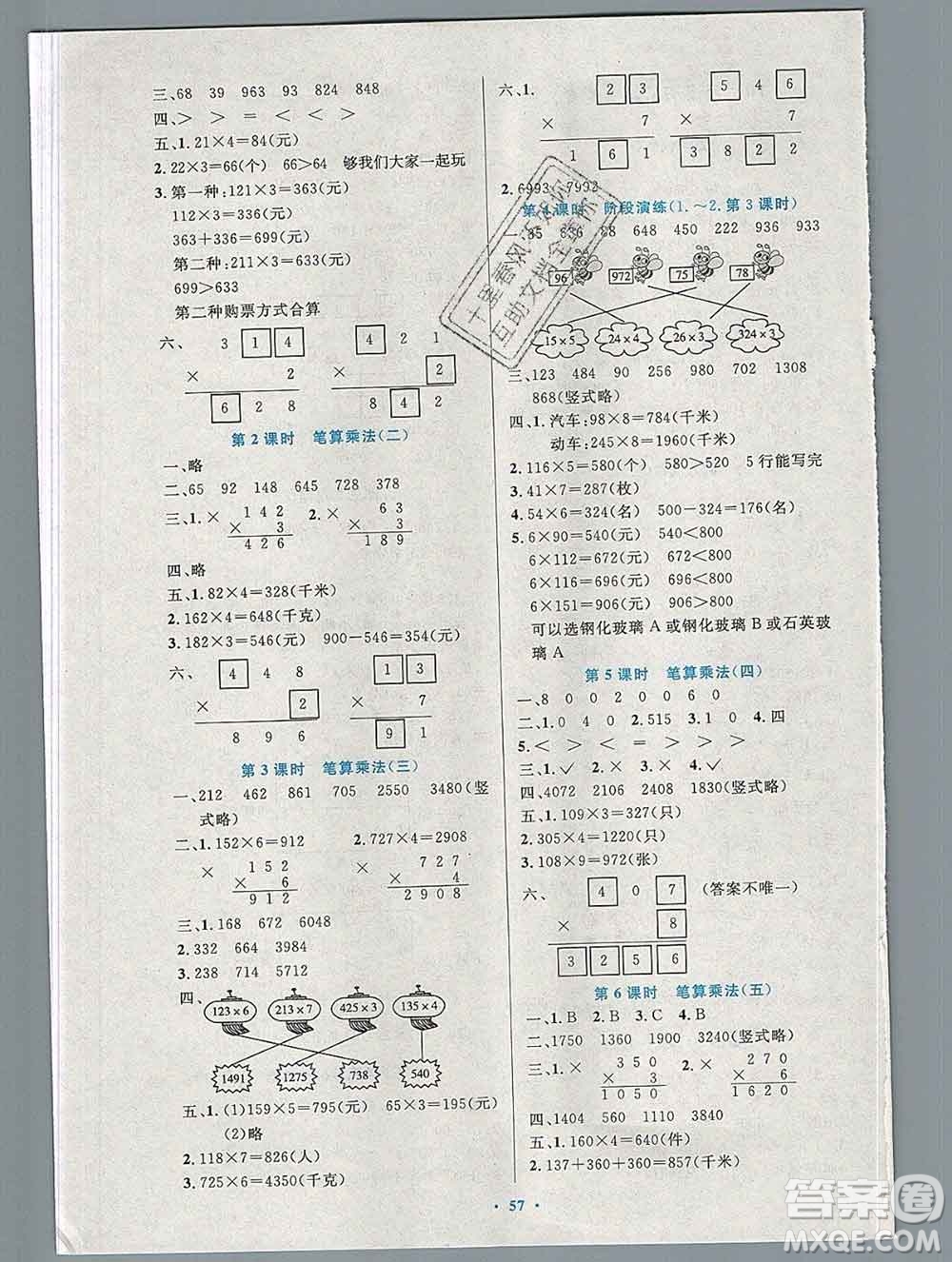 2019年秋新版小學同步測控優(yōu)化設計三年級數(shù)學上冊人教增強版陜西專版答案