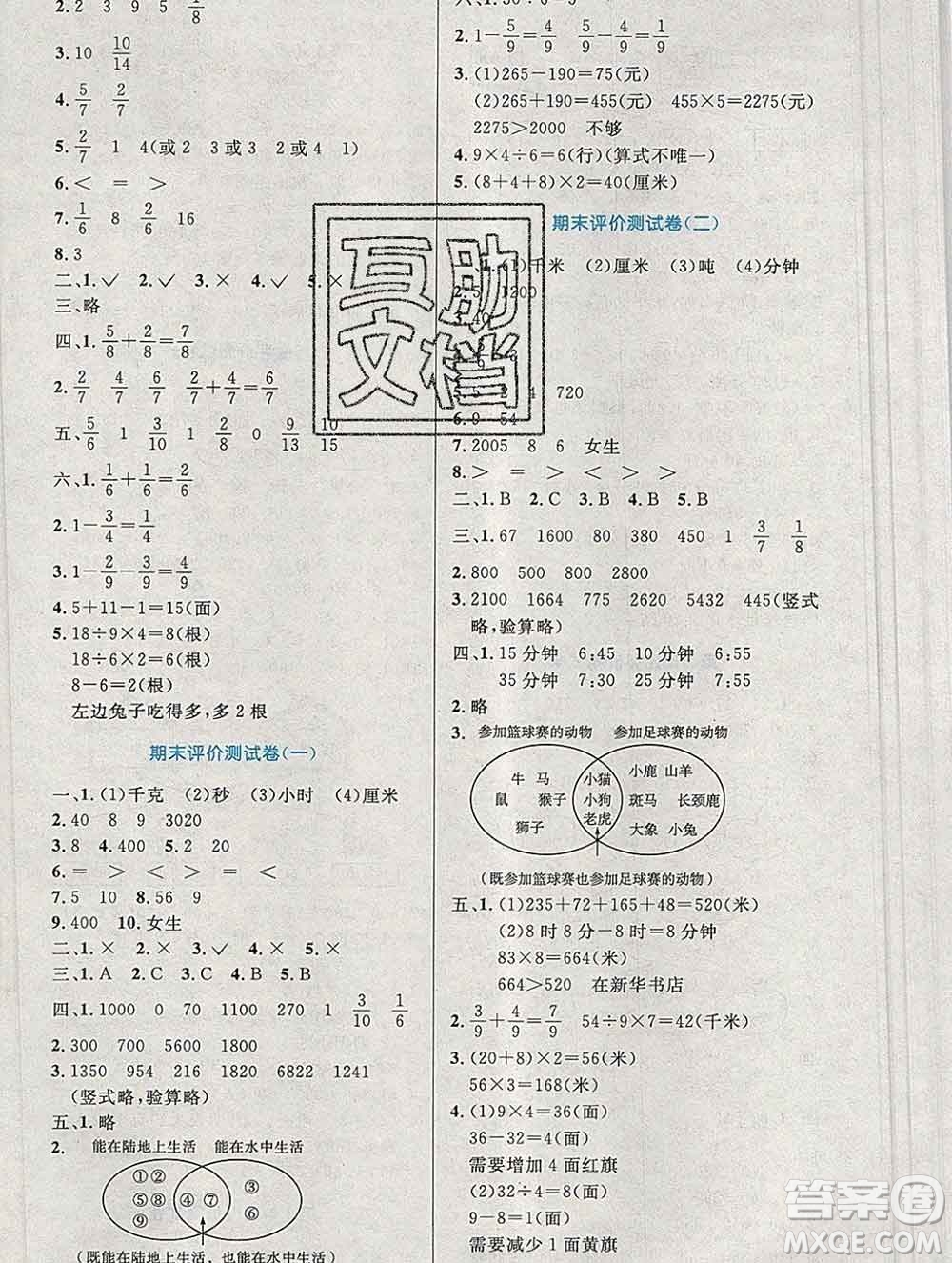 2019年秋新版小學同步測控優(yōu)化設計三年級數(shù)學上冊人教增強版陜西專版答案