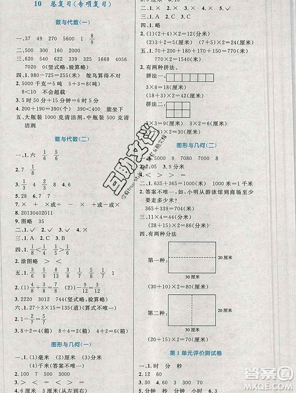 2019年秋新版小學同步測控優(yōu)化設計三年級數(shù)學上冊人教增強版陜西專版答案