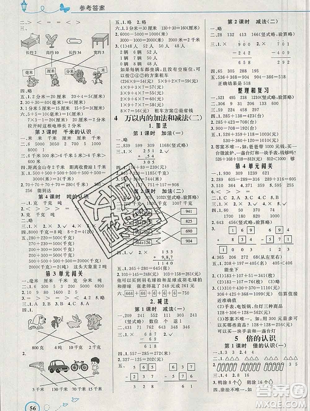 2019年秋新版小學(xué)同步測控優(yōu)化設(shè)計(jì)三年級數(shù)學(xué)上冊人教版福建專版答案