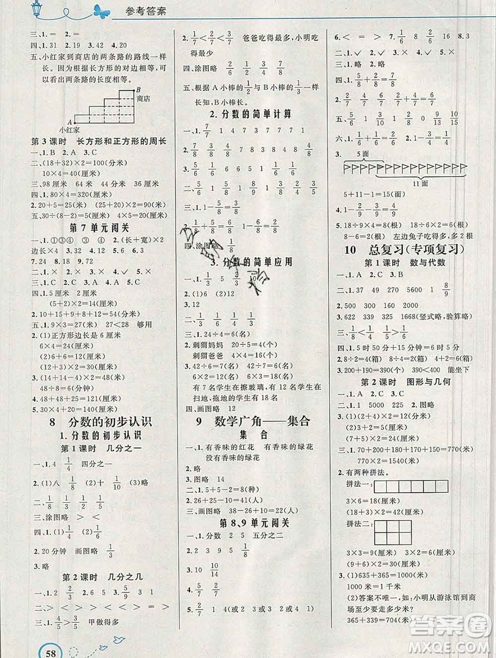 2019年秋新版小學(xué)同步測控優(yōu)化設(shè)計(jì)三年級數(shù)學(xué)上冊人教版福建專版答案