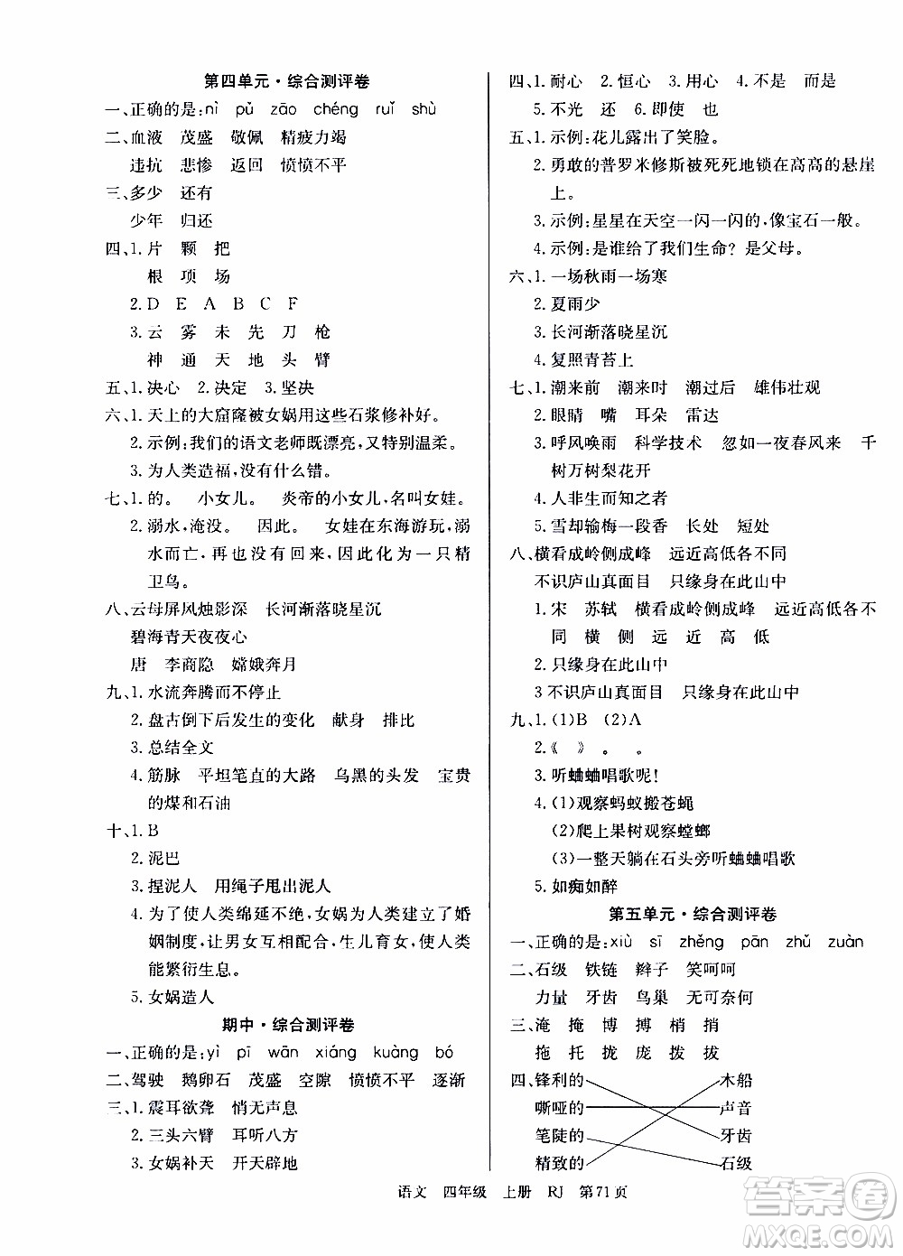 2019年單元測評卷語文優(yōu)優(yōu)好卷四年級上冊人教版參考答案