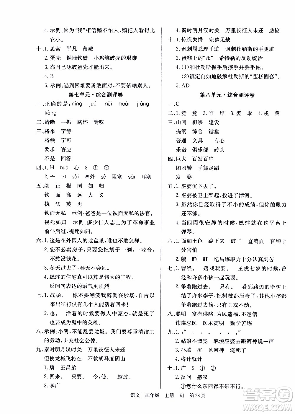 2019年單元測評卷語文優(yōu)優(yōu)好卷四年級上冊人教版參考答案