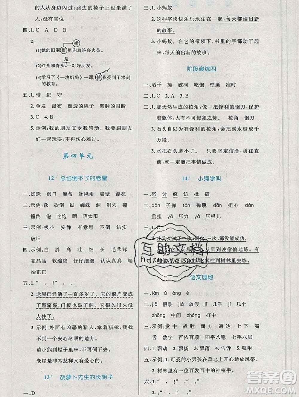 2019年秋新版小學(xué)同步測控優(yōu)化設(shè)計三年級語文上冊人教增強(qiáng)版陜西專版答案