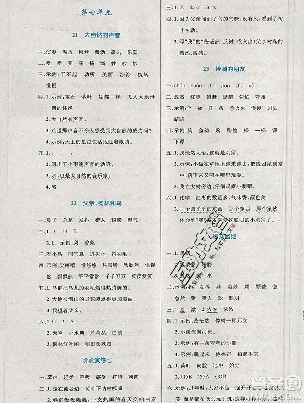 2019年秋新版小學(xué)同步測控優(yōu)化設(shè)計三年級語文上冊人教增強(qiáng)版陜西專版答案