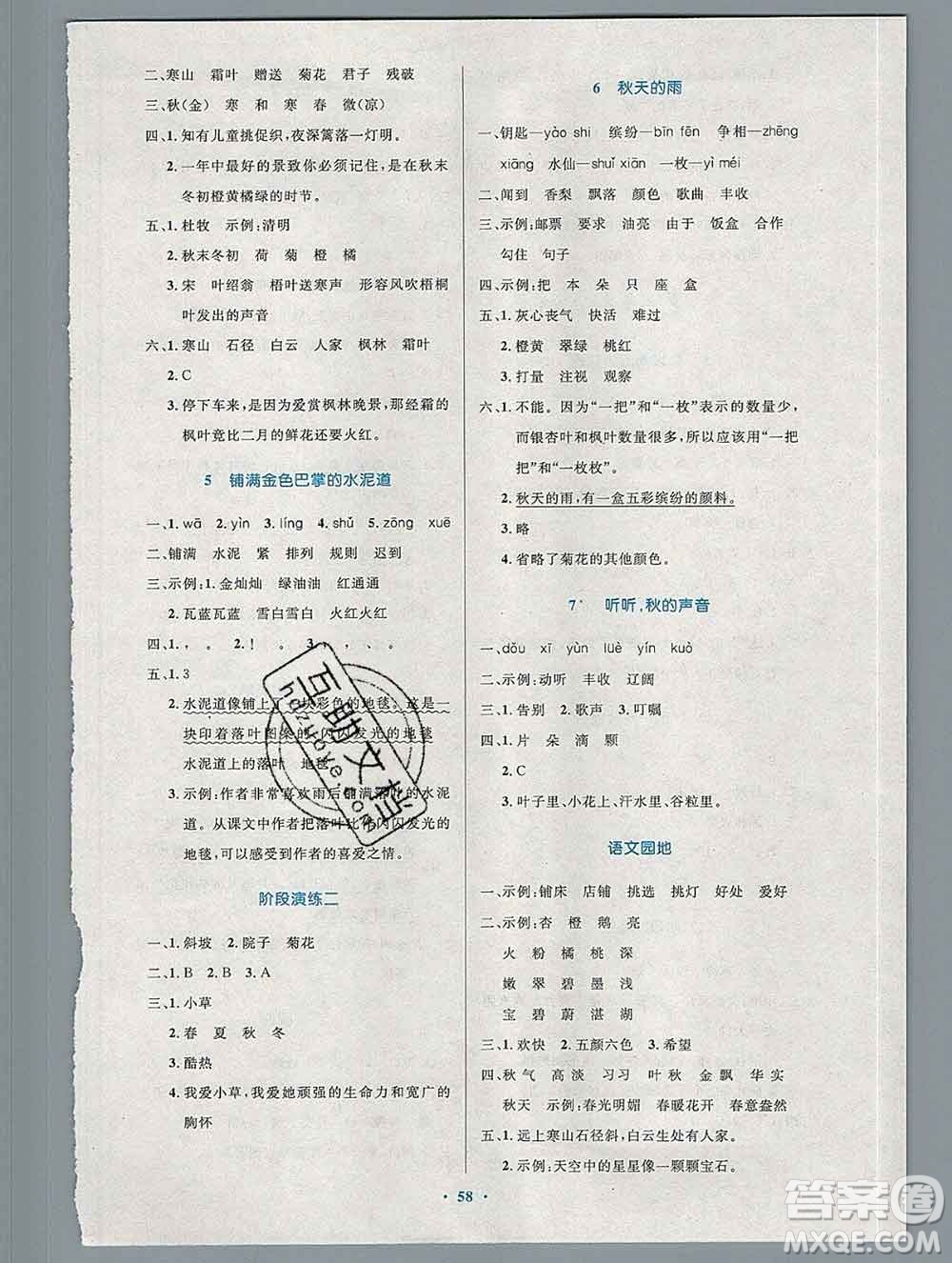 2019年秋新版小學(xué)同步測控優(yōu)化設(shè)計三年級語文上冊人教增強(qiáng)版陜西專版答案