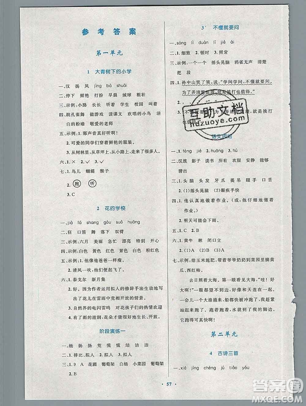 2019年秋新版小學(xué)同步測控優(yōu)化設(shè)計三年級語文上冊人教增強(qiáng)版陜西專版答案