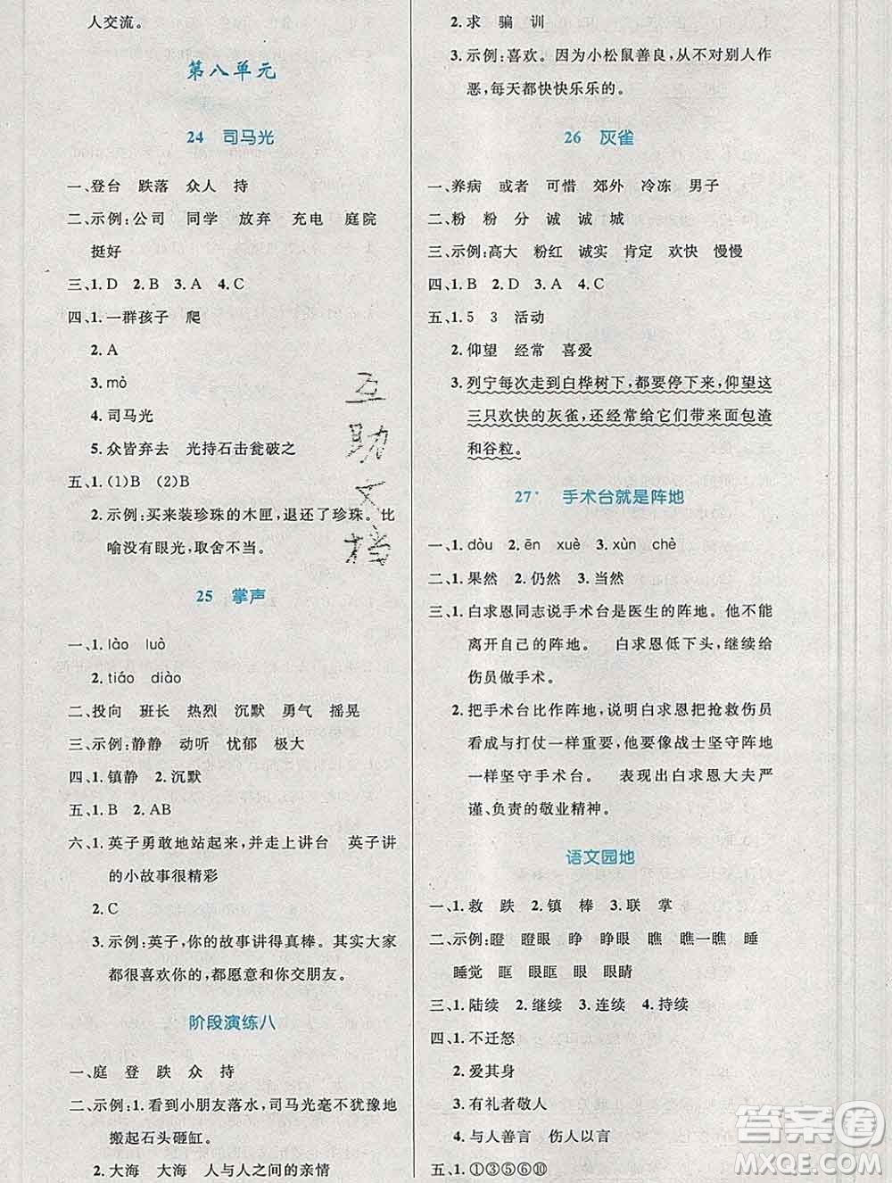 2019年秋新版小學(xué)同步測控優(yōu)化設(shè)計三年級語文上冊人教增強(qiáng)版陜西專版答案