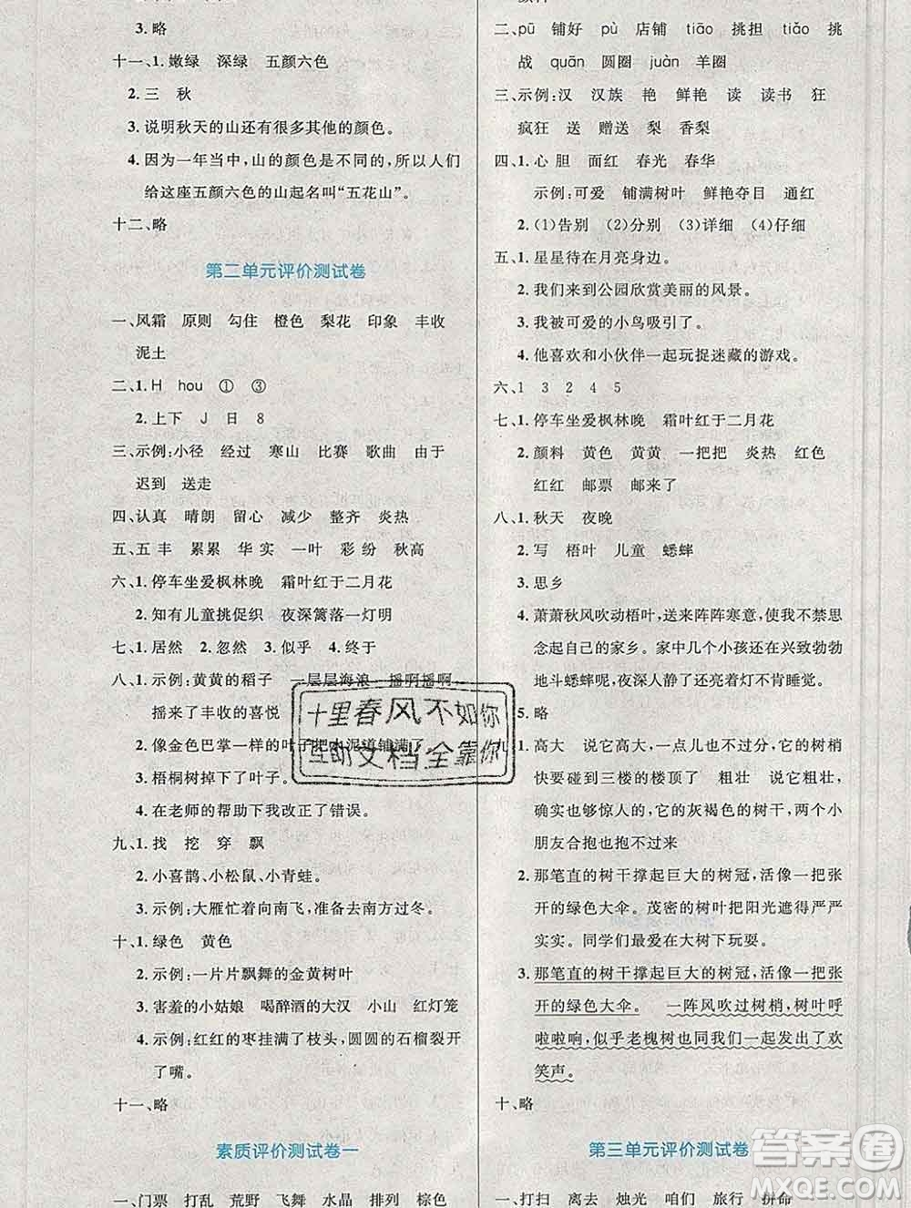 2019年秋新版小學(xué)同步測控優(yōu)化設(shè)計三年級語文上冊人教增強(qiáng)版陜西專版答案