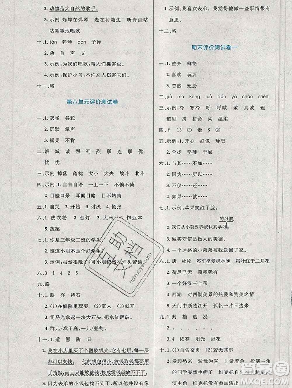 2019年秋新版小學(xué)同步測控優(yōu)化設(shè)計三年級語文上冊人教增強(qiáng)版陜西專版答案