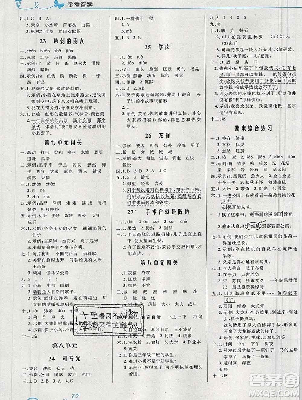 2019年秋新版小學同步測控優(yōu)化設計三年級語文上冊人教版福建專版答案