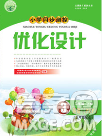 2019年秋新版小學同步測控優(yōu)化設計三年級英語上冊人教增強版陜西專版答案