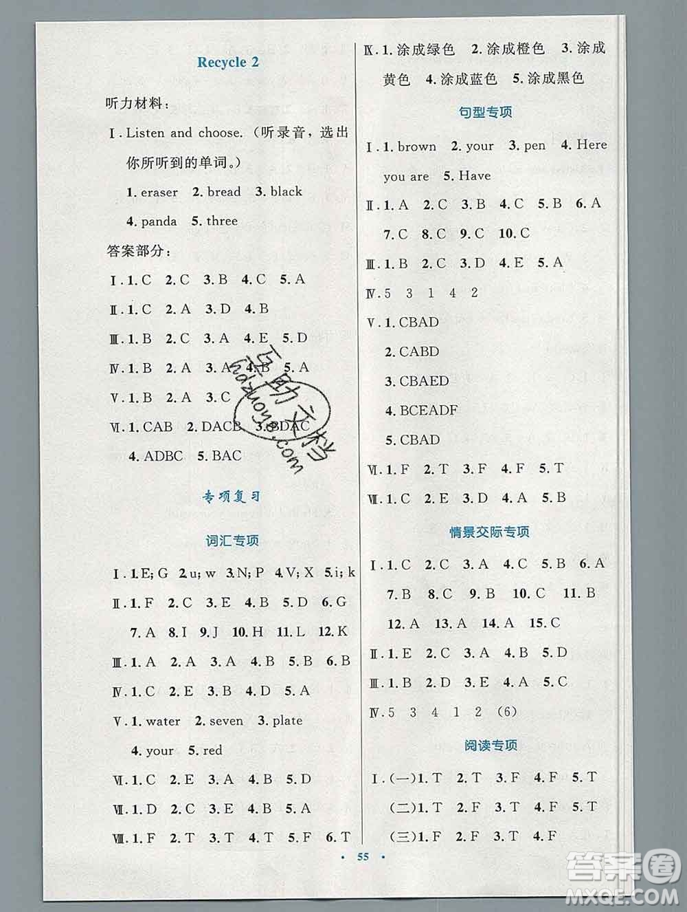 2019年秋新版小學同步測控優(yōu)化設計三年級英語上冊人教增強版陜西專版答案