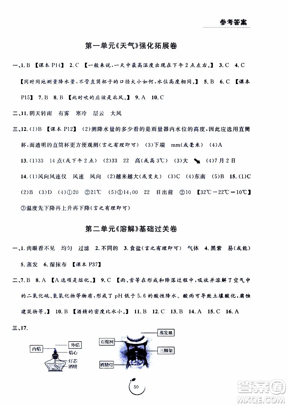 寧波出版社2019年浙江好卷科學(xué)四年級上冊JK教科版參考答案