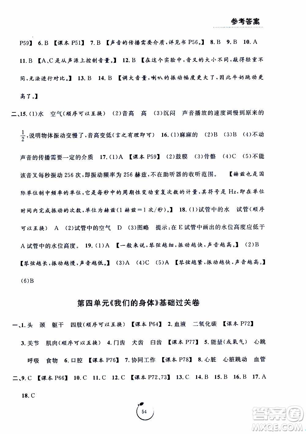 寧波出版社2019年浙江好卷科學(xué)四年級上冊JK教科版參考答案