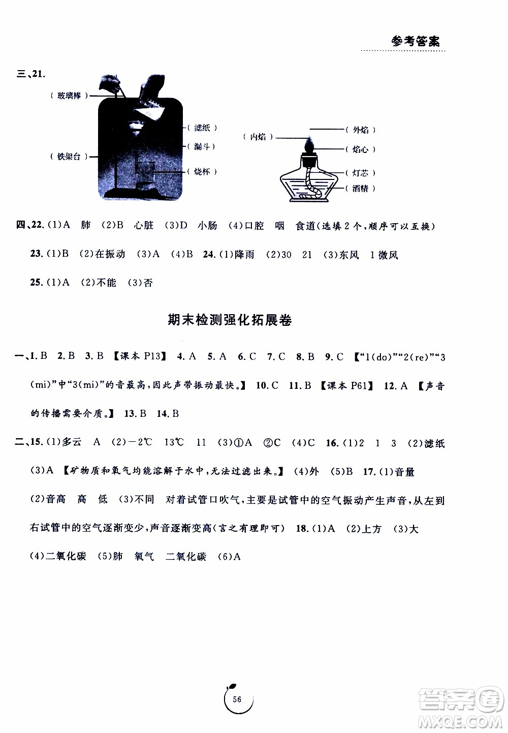 寧波出版社2019年浙江好卷科學(xué)四年級上冊JK教科版參考答案