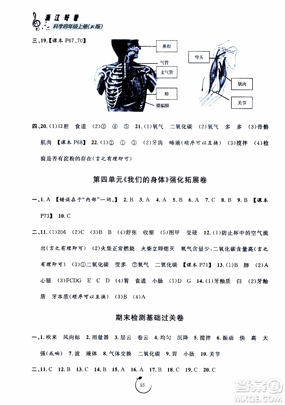 寧波出版社2019年浙江好卷科學(xué)四年級上冊JK教科版參考答案