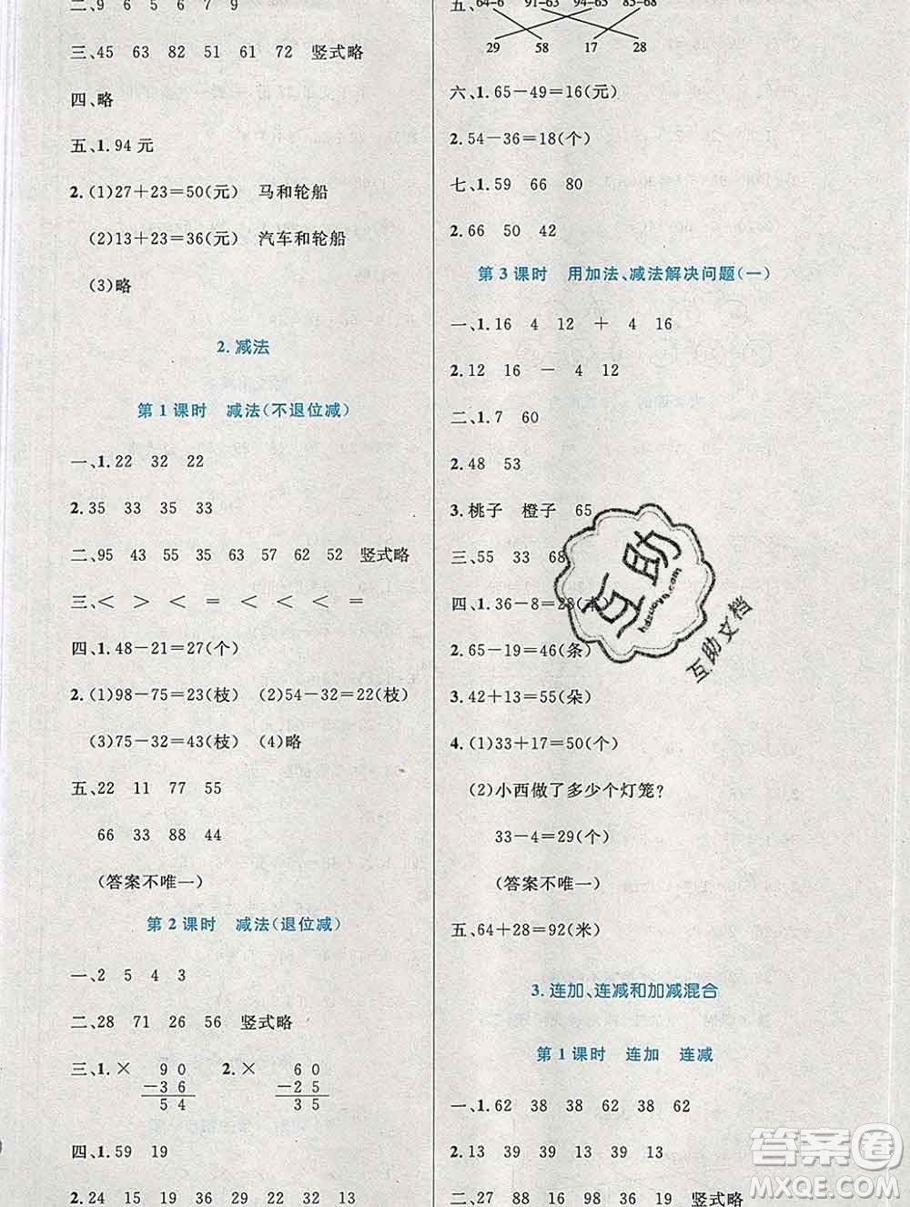 2019年秋新版小學(xué)同步測(cè)控優(yōu)化設(shè)計(jì)二年級(jí)數(shù)學(xué)上冊(cè)人教增強(qiáng)版陜西專(zhuān)版答案