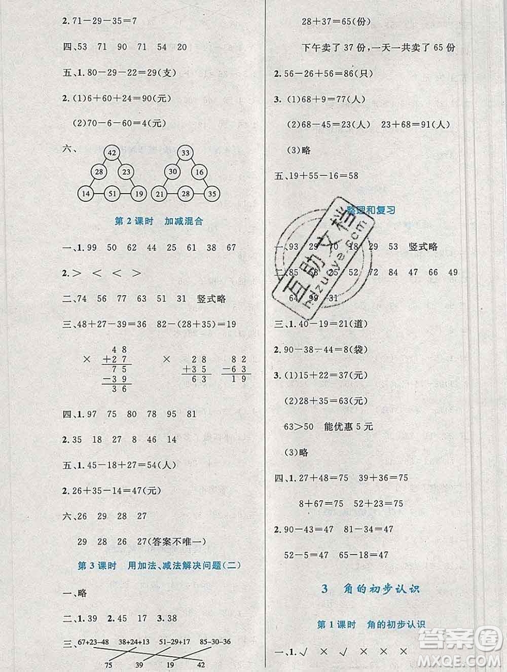 2019年秋新版小學(xué)同步測(cè)控優(yōu)化設(shè)計(jì)二年級(jí)數(shù)學(xué)上冊(cè)人教增強(qiáng)版陜西專(zhuān)版答案