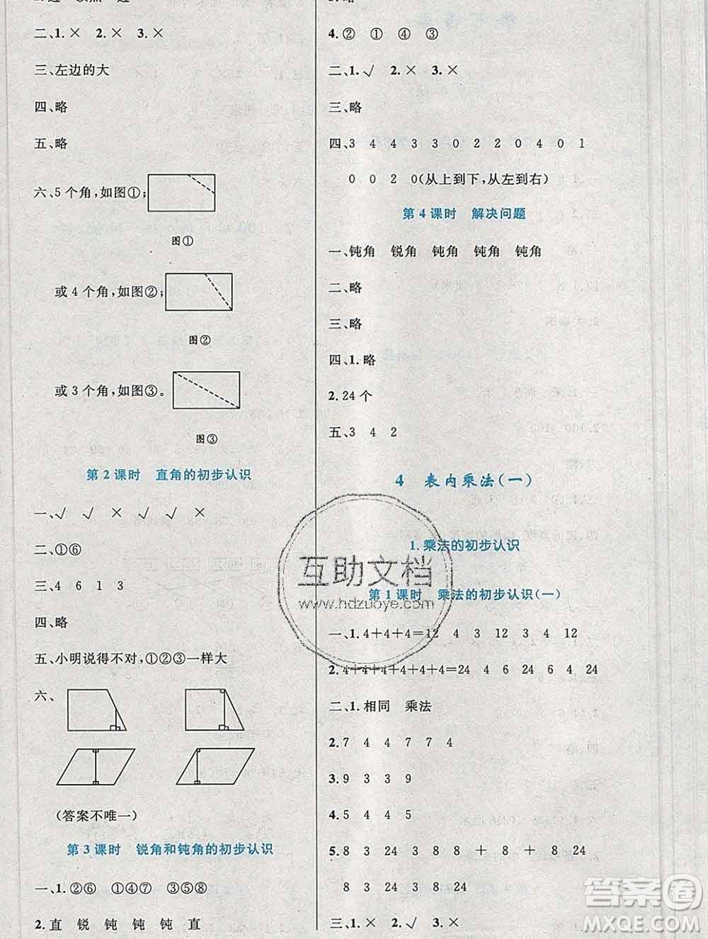 2019年秋新版小學(xué)同步測(cè)控優(yōu)化設(shè)計(jì)二年級(jí)數(shù)學(xué)上冊(cè)人教增強(qiáng)版陜西專(zhuān)版答案