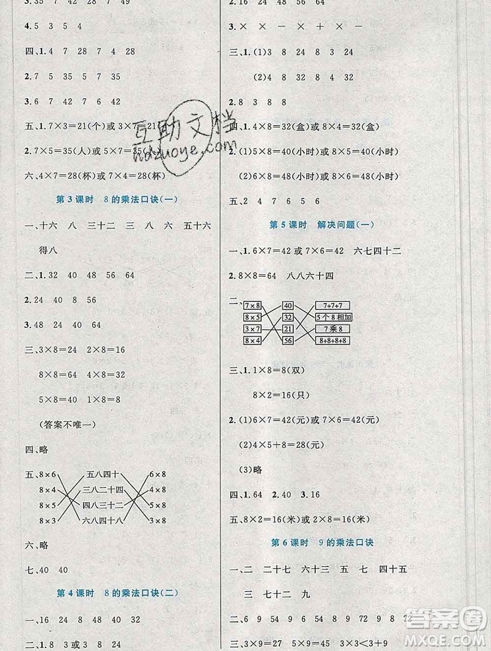 2019年秋新版小學(xué)同步測(cè)控優(yōu)化設(shè)計(jì)二年級(jí)數(shù)學(xué)上冊(cè)人教增強(qiáng)版陜西專(zhuān)版答案