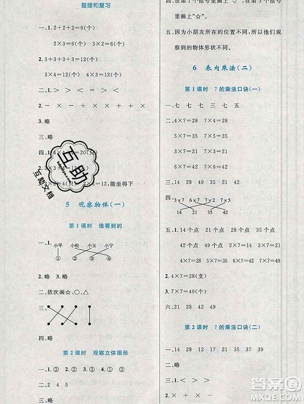 2019年秋新版小學(xué)同步測(cè)控優(yōu)化設(shè)計(jì)二年級(jí)數(shù)學(xué)上冊(cè)人教增強(qiáng)版陜西專(zhuān)版答案