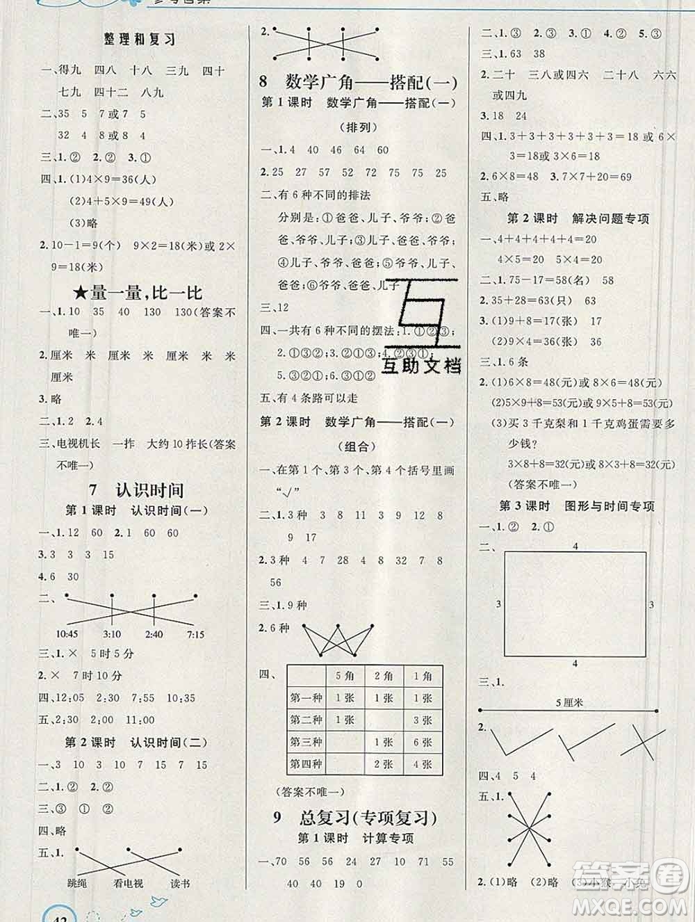 2019年秋新版小學(xué)同步測控優(yōu)化設(shè)計二年級數(shù)學(xué)上冊人教版福建專版答案