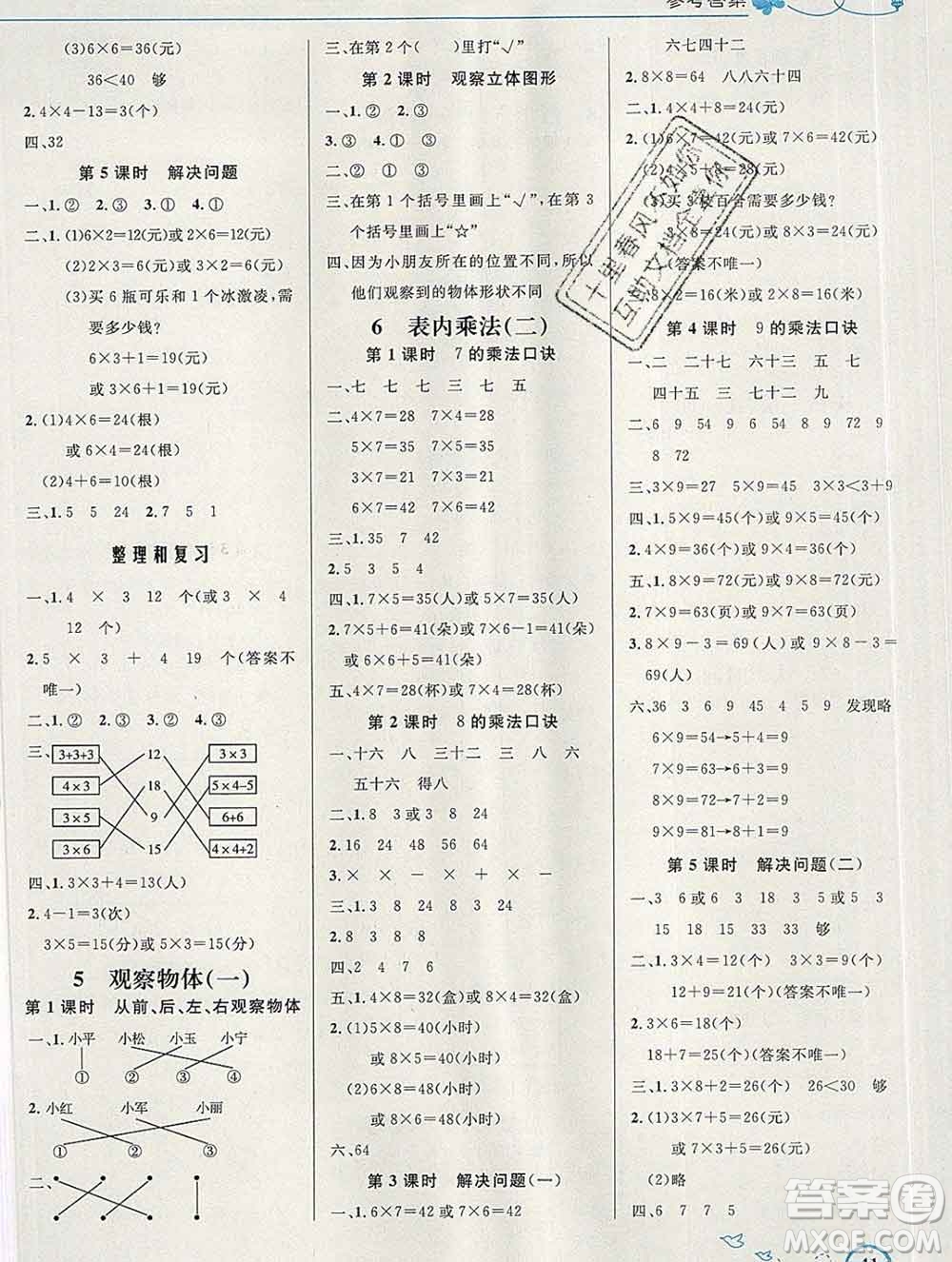 2019年秋新版小學(xué)同步測控優(yōu)化設(shè)計二年級數(shù)學(xué)上冊人教版福建專版答案