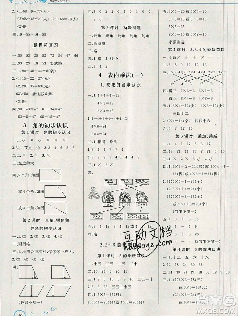 2019年秋新版小學(xué)同步測控優(yōu)化設(shè)計二年級數(shù)學(xué)上冊人教版福建專版答案