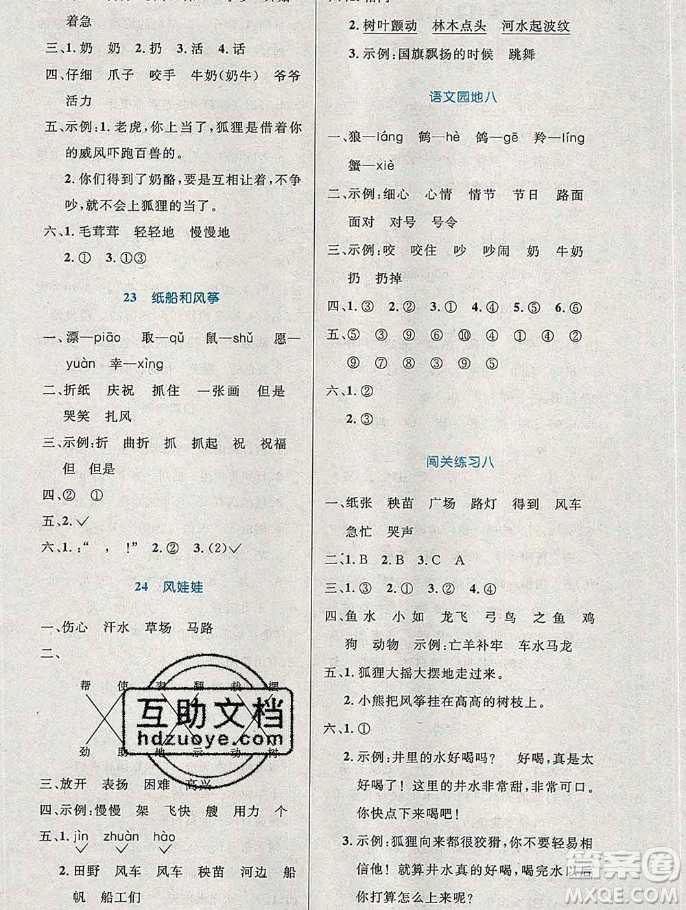 2019年秋新版小學(xué)同步測控優(yōu)化設(shè)計二年級語文上冊人教增強版陜西專版答案