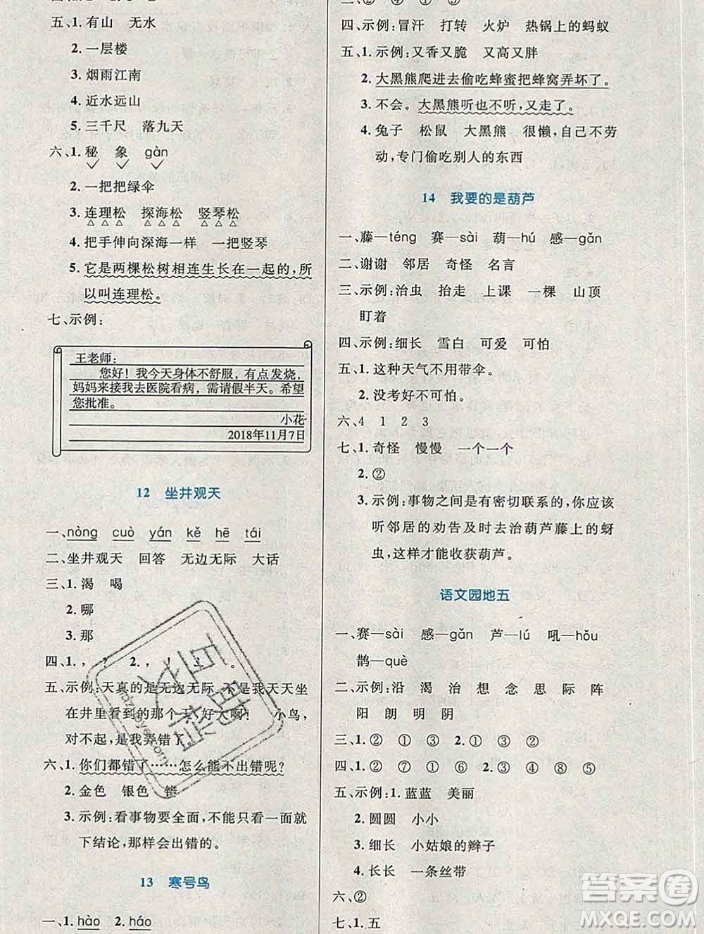 2019年秋新版小學(xué)同步測控優(yōu)化設(shè)計二年級語文上冊人教增強版陜西專版答案