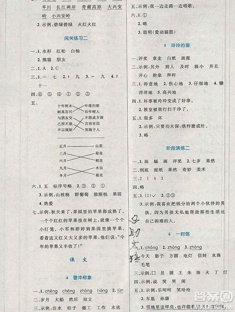 2019年秋新版小學(xué)同步測控優(yōu)化設(shè)計二年級語文上冊人教增強版陜西專版答案