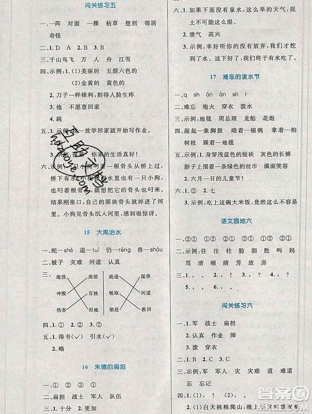 2019年秋新版小學(xué)同步測控優(yōu)化設(shè)計二年級語文上冊人教增強版陜西專版答案