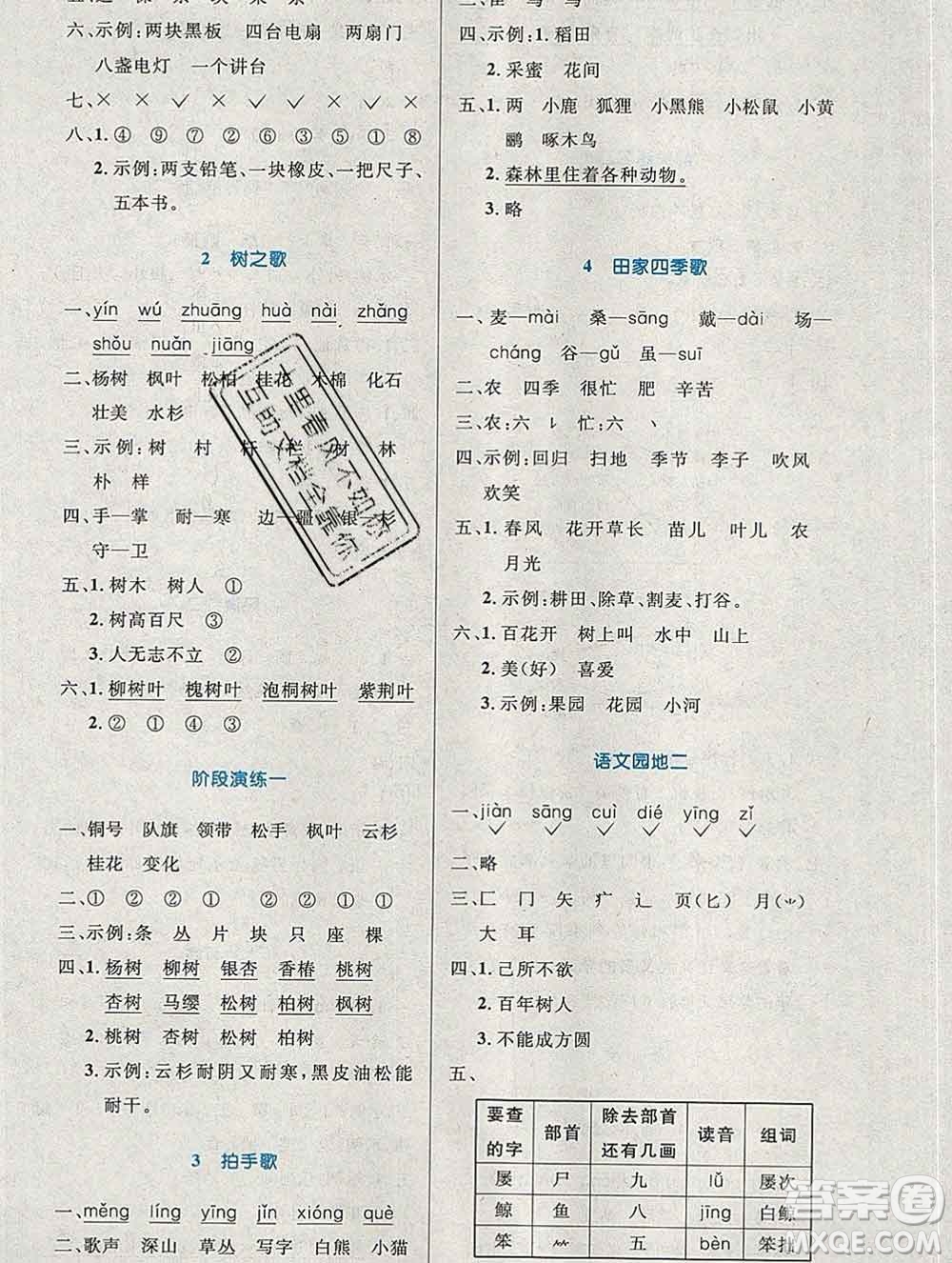 2019年秋新版小學(xué)同步測控優(yōu)化設(shè)計二年級語文上冊人教增強版陜西專版答案