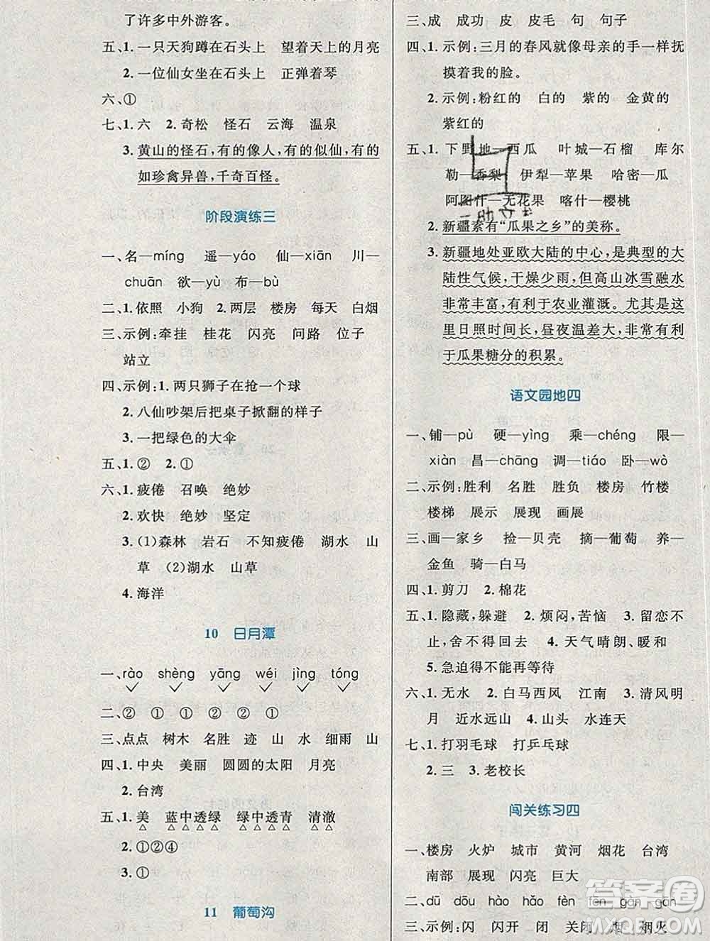 2019年秋新版小學(xué)同步測控優(yōu)化設(shè)計二年級語文上冊人教增強版陜西專版答案