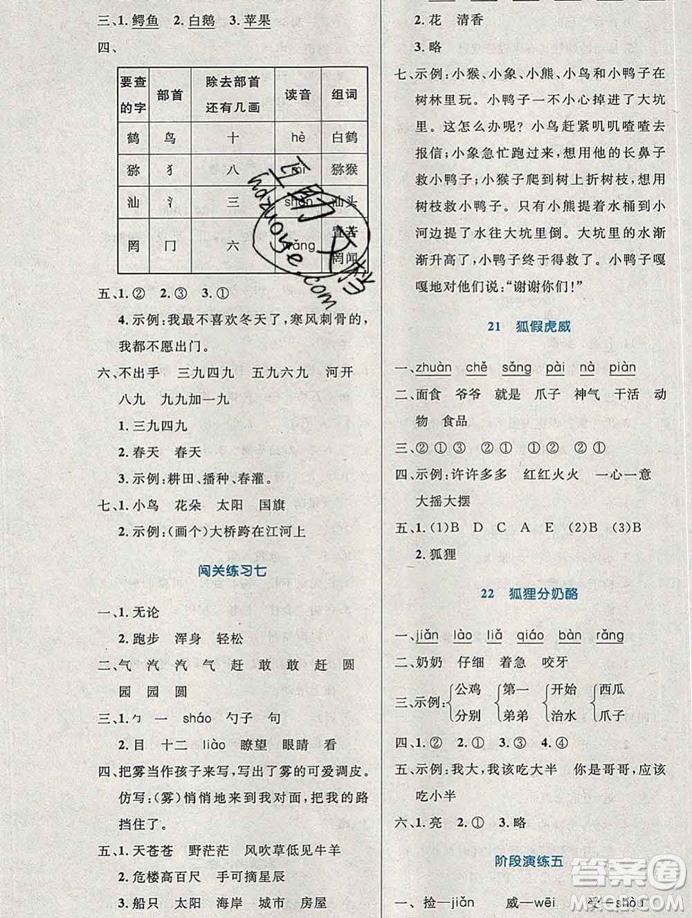 2019年秋新版小學(xué)同步測控優(yōu)化設(shè)計二年級語文上冊人教增強版陜西專版答案