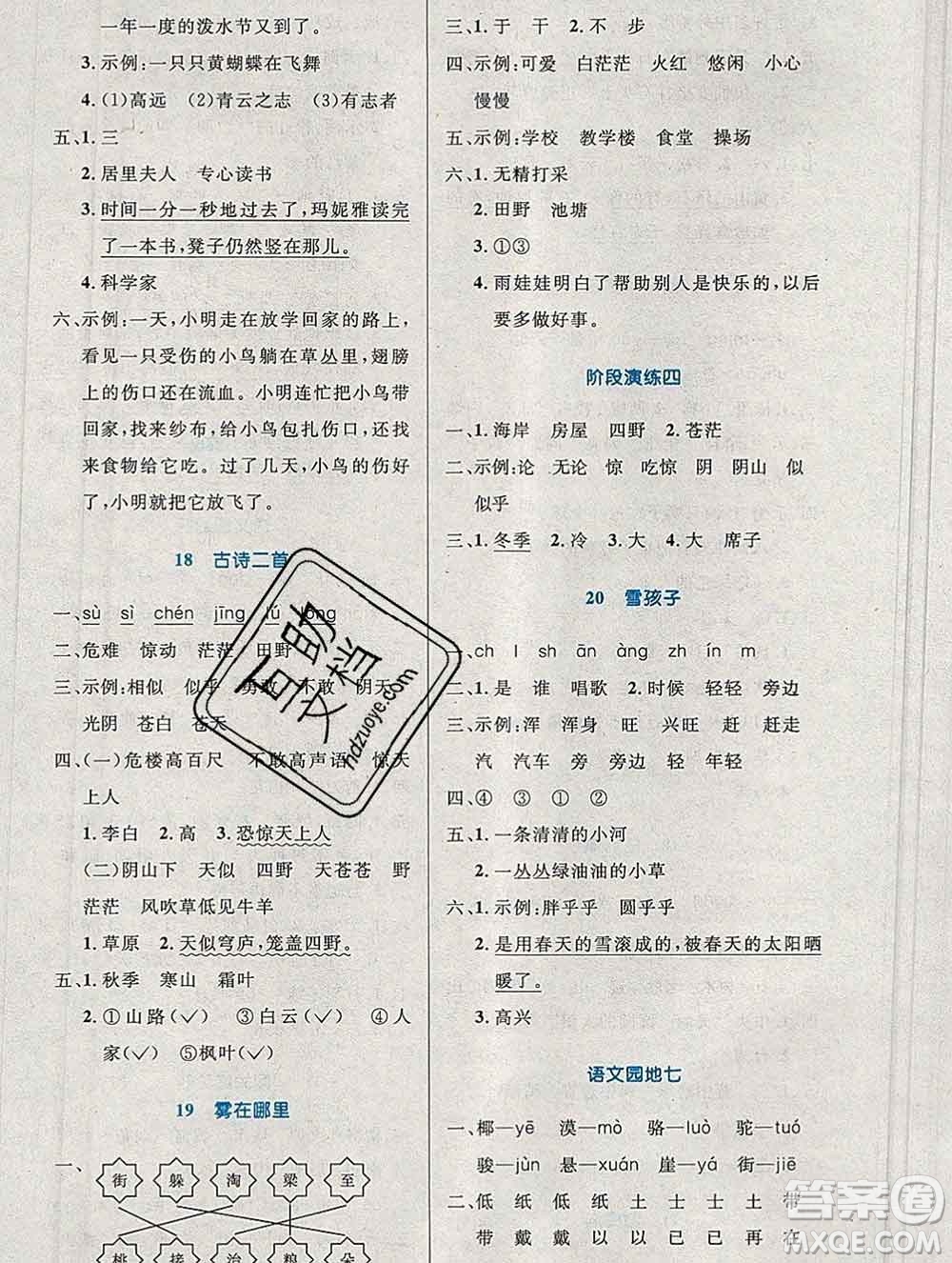 2019年秋新版小學(xué)同步測控優(yōu)化設(shè)計二年級語文上冊人教增強版陜西專版答案