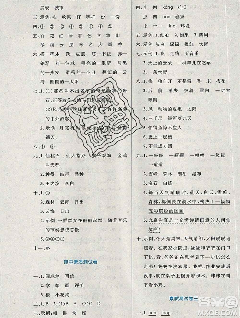 2019年秋新版小學(xué)同步測控優(yōu)化設(shè)計二年級語文上冊人教增強版陜西專版答案