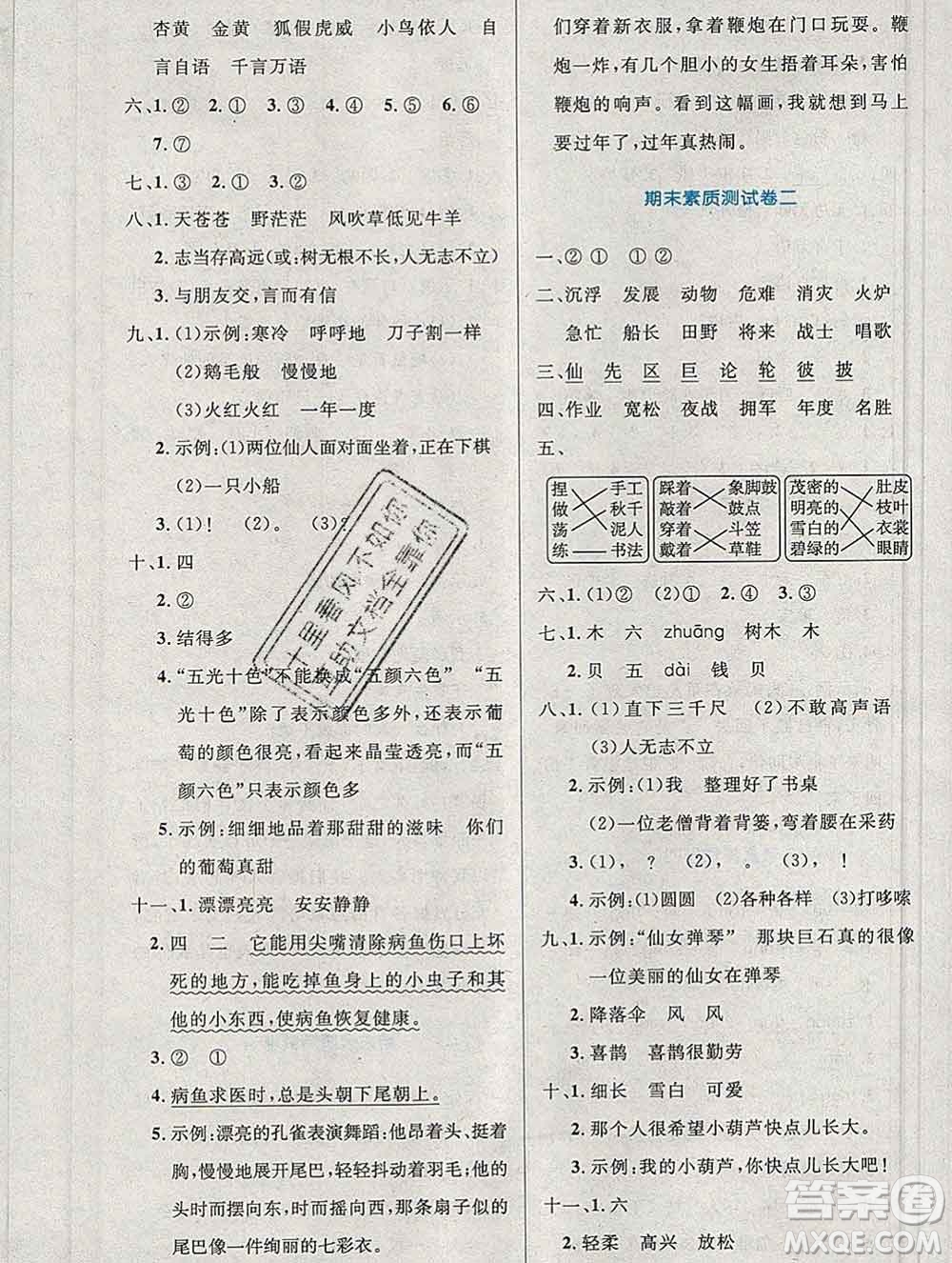 2019年秋新版小學(xué)同步測控優(yōu)化設(shè)計二年級語文上冊人教增強版陜西專版答案