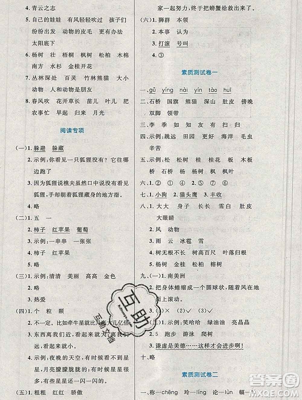 2019年秋新版小學(xué)同步測控優(yōu)化設(shè)計二年級語文上冊人教增強版陜西專版答案