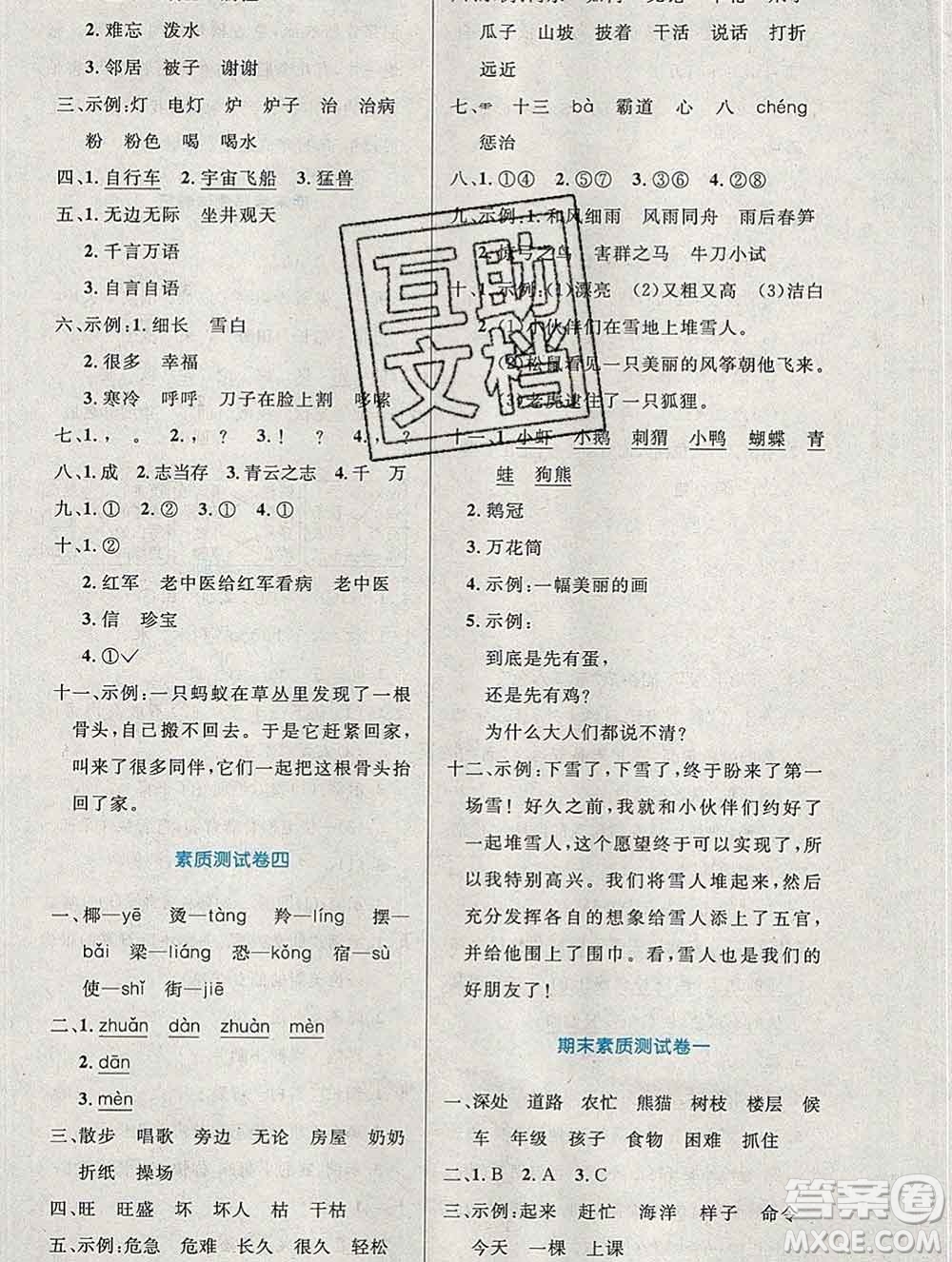 2019年秋新版小學(xué)同步測控優(yōu)化設(shè)計二年級語文上冊人教增強版陜西專版答案