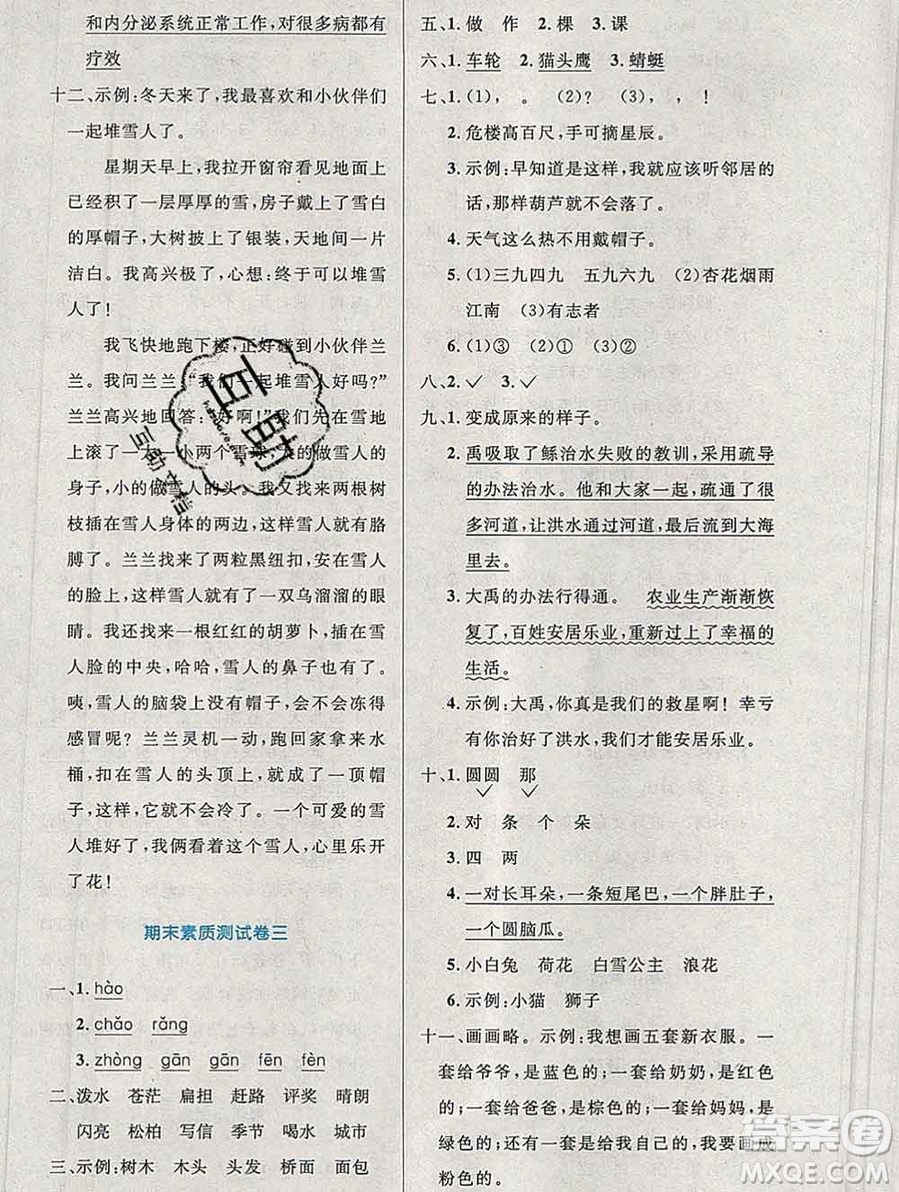 2019年秋新版小學(xué)同步測控優(yōu)化設(shè)計二年級語文上冊人教增強版陜西專版答案