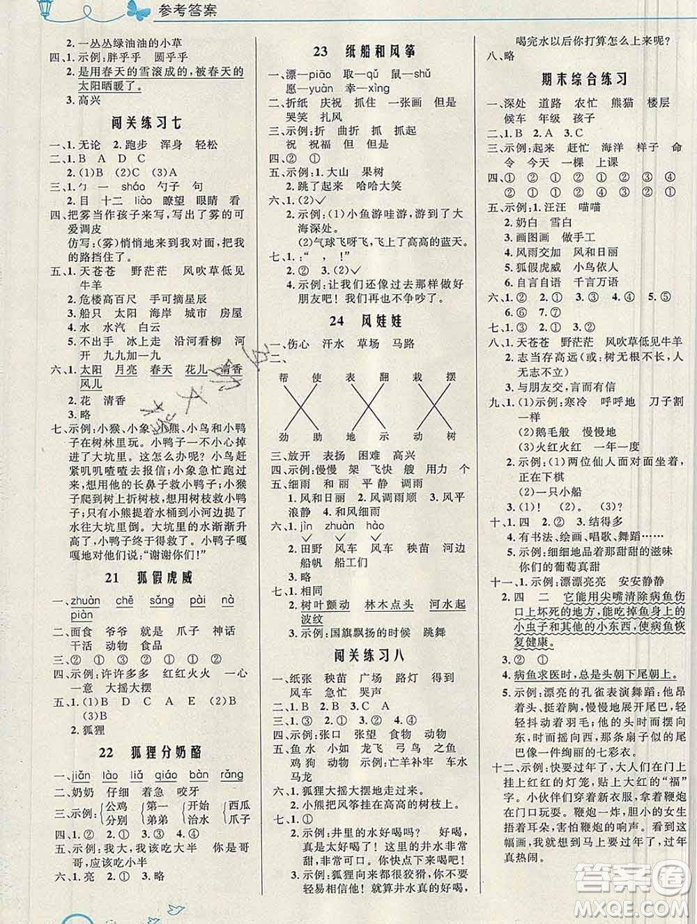 2019年秋新版小學(xué)同步測(cè)控優(yōu)化設(shè)計(jì)二年級(jí)語(yǔ)文上冊(cè)人教版福建專版答案