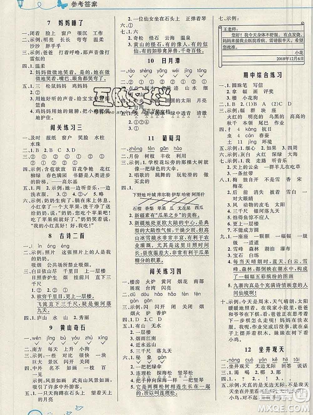 2019年秋新版小學(xué)同步測(cè)控優(yōu)化設(shè)計(jì)二年級(jí)語(yǔ)文上冊(cè)人教版福建專版答案