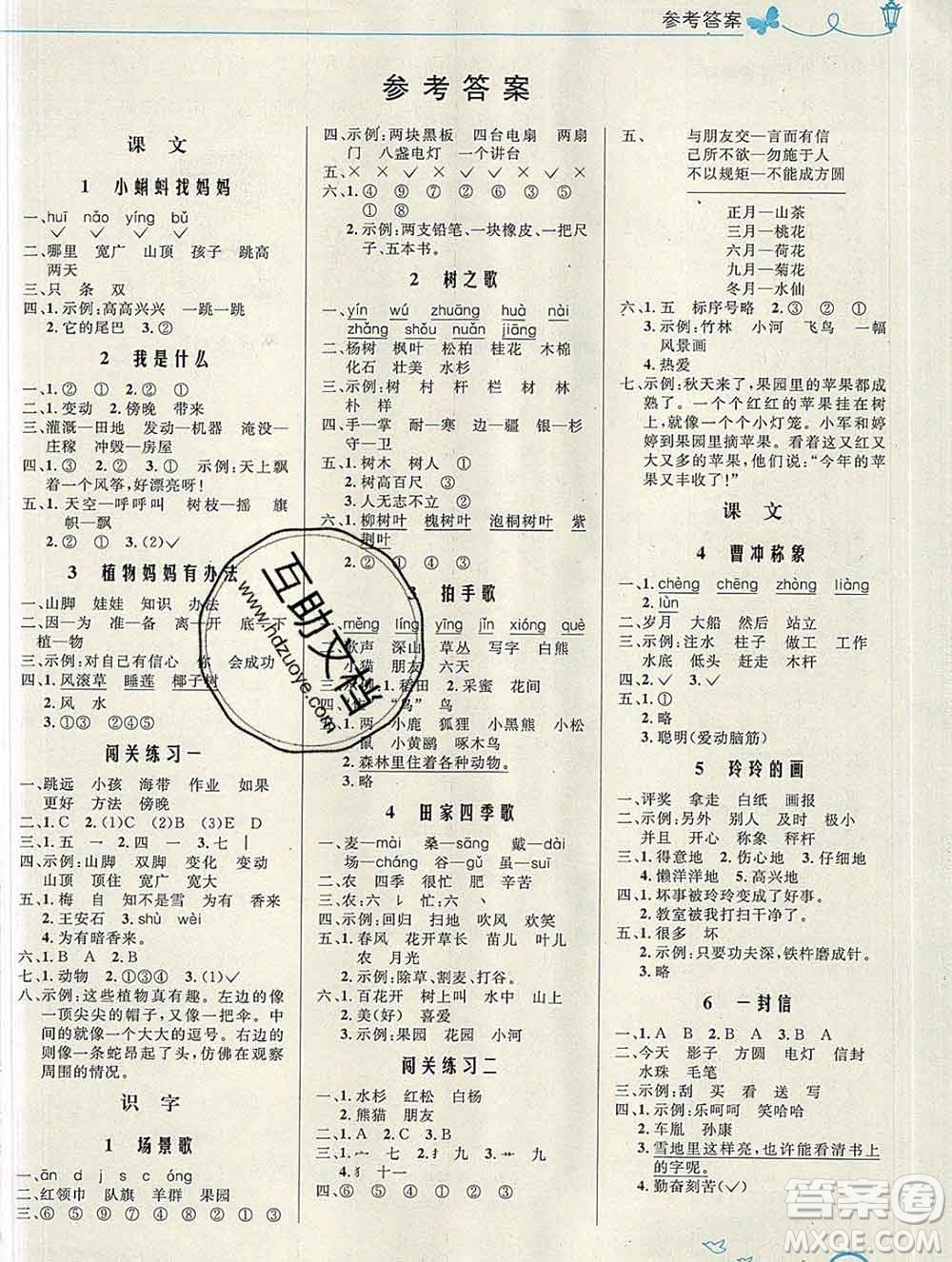 2019年秋新版小學(xué)同步測(cè)控優(yōu)化設(shè)計(jì)二年級(jí)語(yǔ)文上冊(cè)人教版福建專版答案