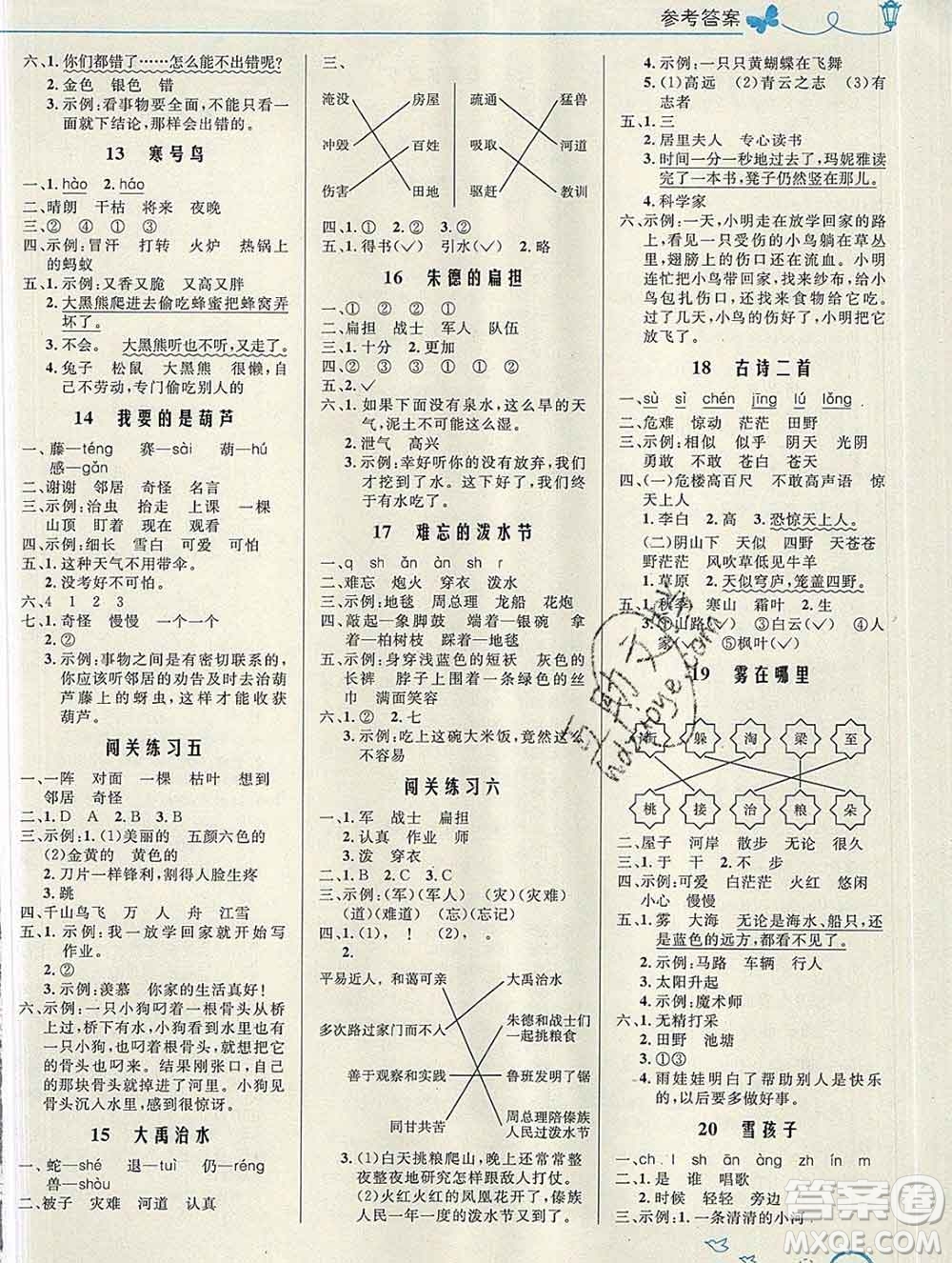 2019年秋新版小學(xué)同步測(cè)控優(yōu)化設(shè)計(jì)二年級(jí)語(yǔ)文上冊(cè)人教版福建專版答案