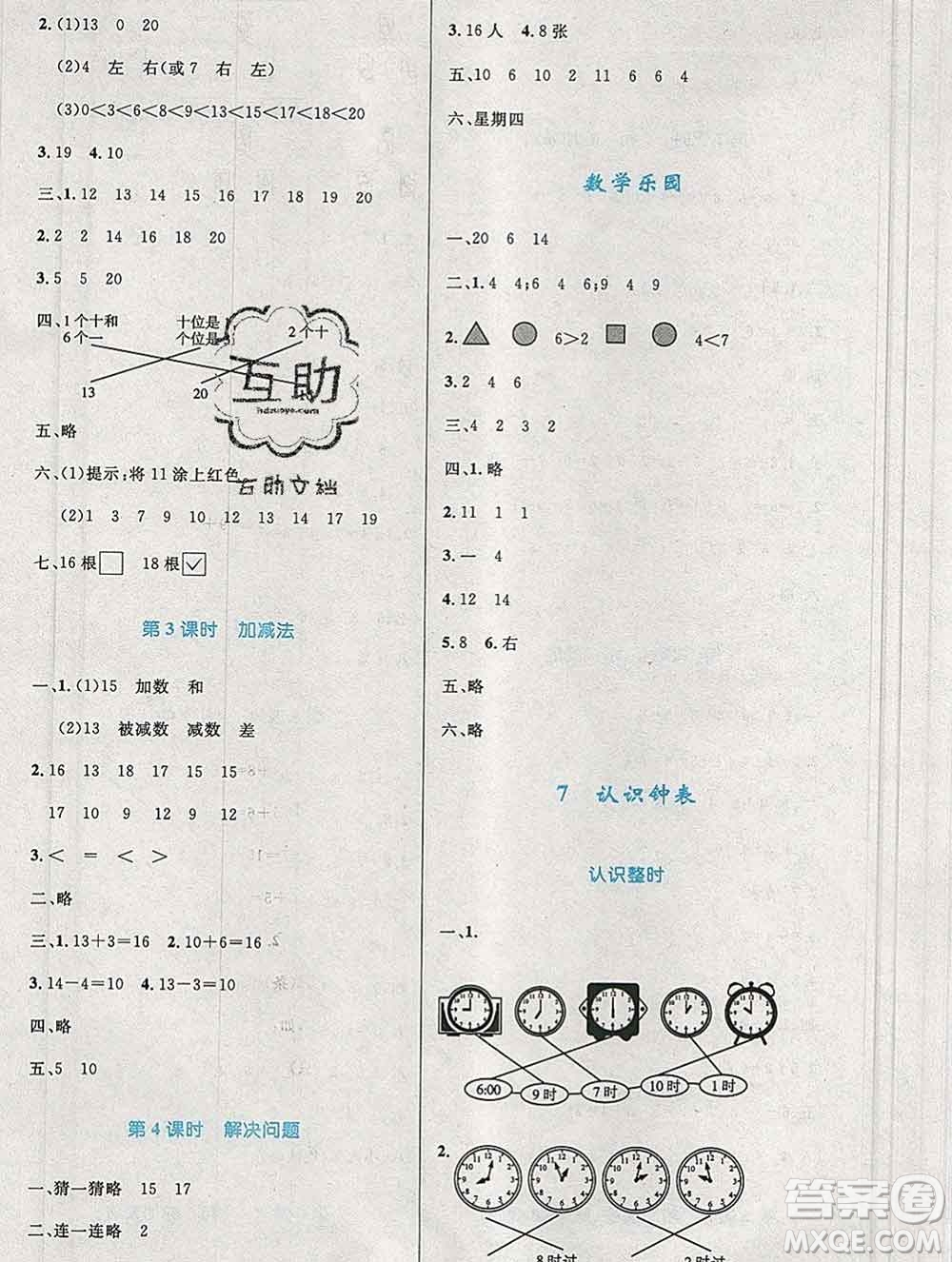 2019年秋新版小學(xué)同步測(cè)控優(yōu)化設(shè)計(jì)一年級(jí)數(shù)學(xué)上冊(cè)人教增強(qiáng)版陜西專版答案