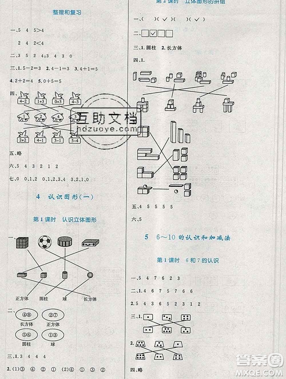 2019年秋新版小學(xué)同步測(cè)控優(yōu)化設(shè)計(jì)一年級(jí)數(shù)學(xué)上冊(cè)人教增強(qiáng)版陜西專版答案