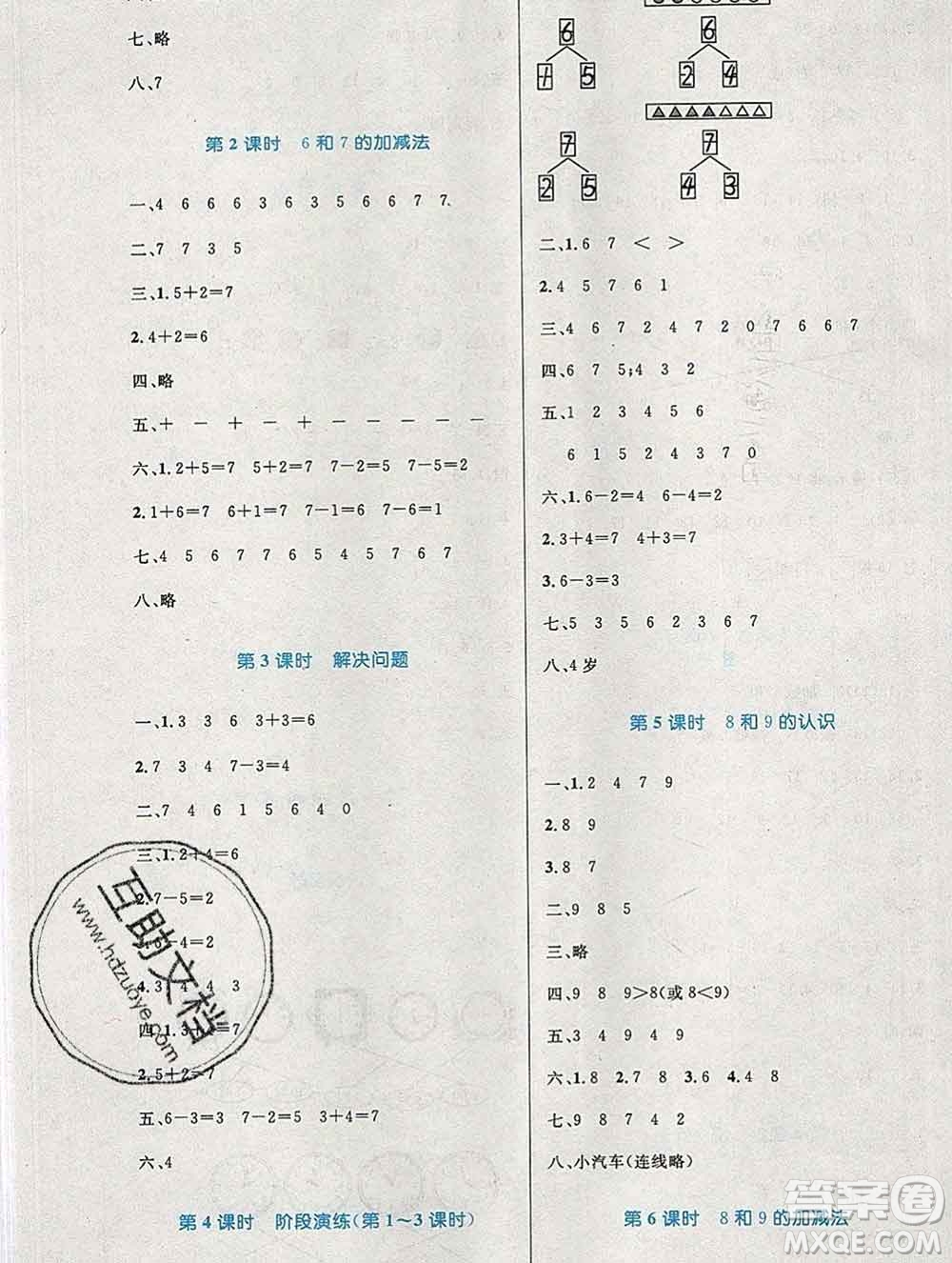 2019年秋新版小學(xué)同步測(cè)控優(yōu)化設(shè)計(jì)一年級(jí)數(shù)學(xué)上冊(cè)人教增強(qiáng)版陜西專版答案